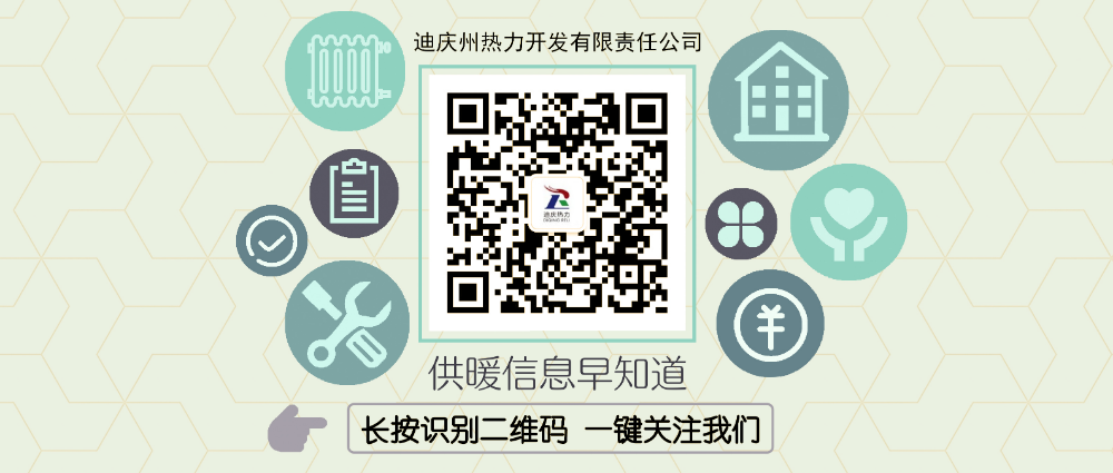 迪庆州热力开发有限责任公司.png