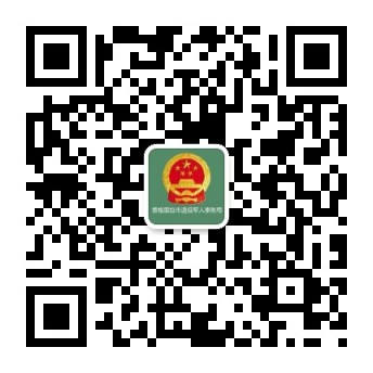 香格里拉市退役军人事务局政务新媒体二维码