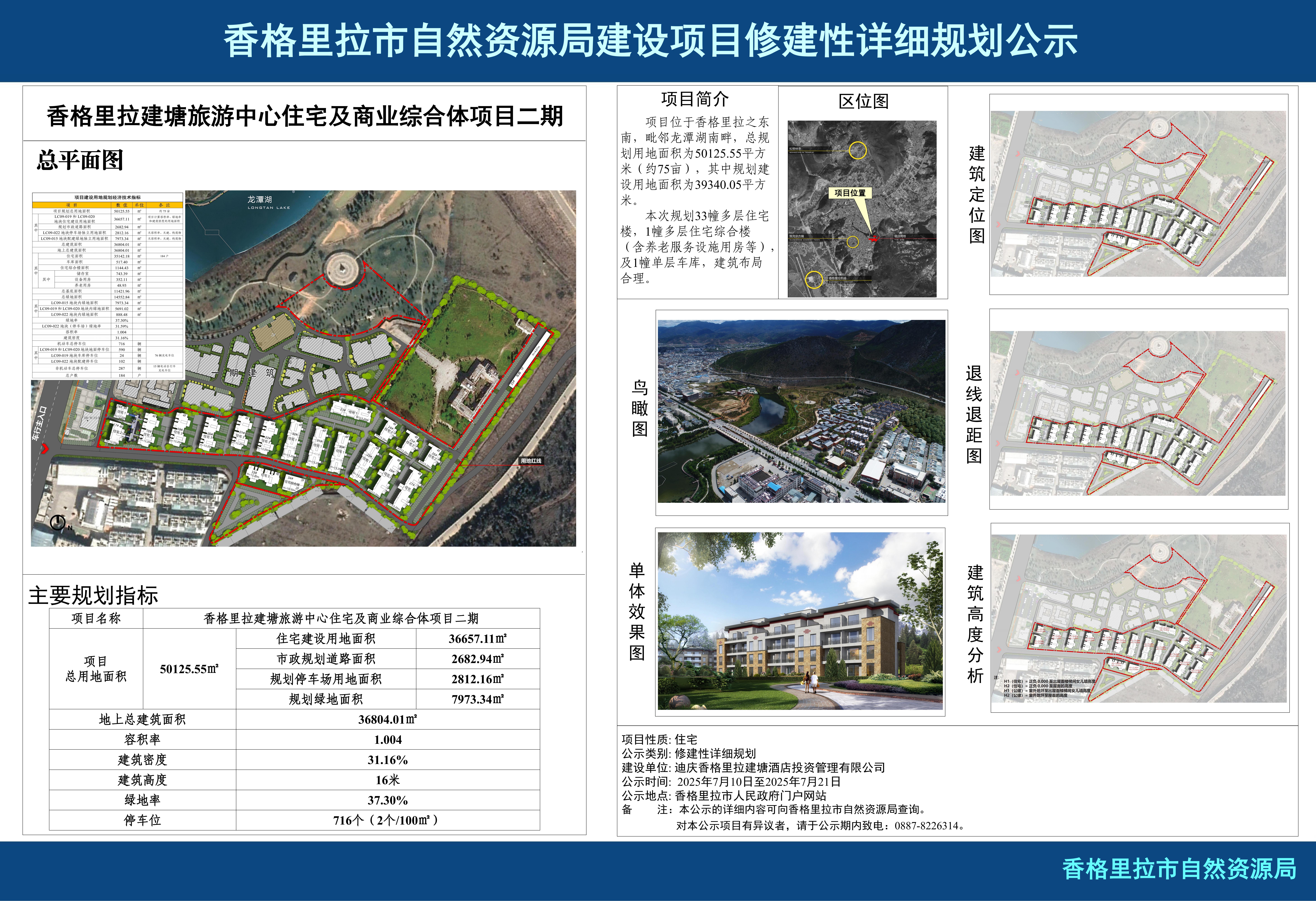 公示 2025-7-18 调整_01（标清）.jpg