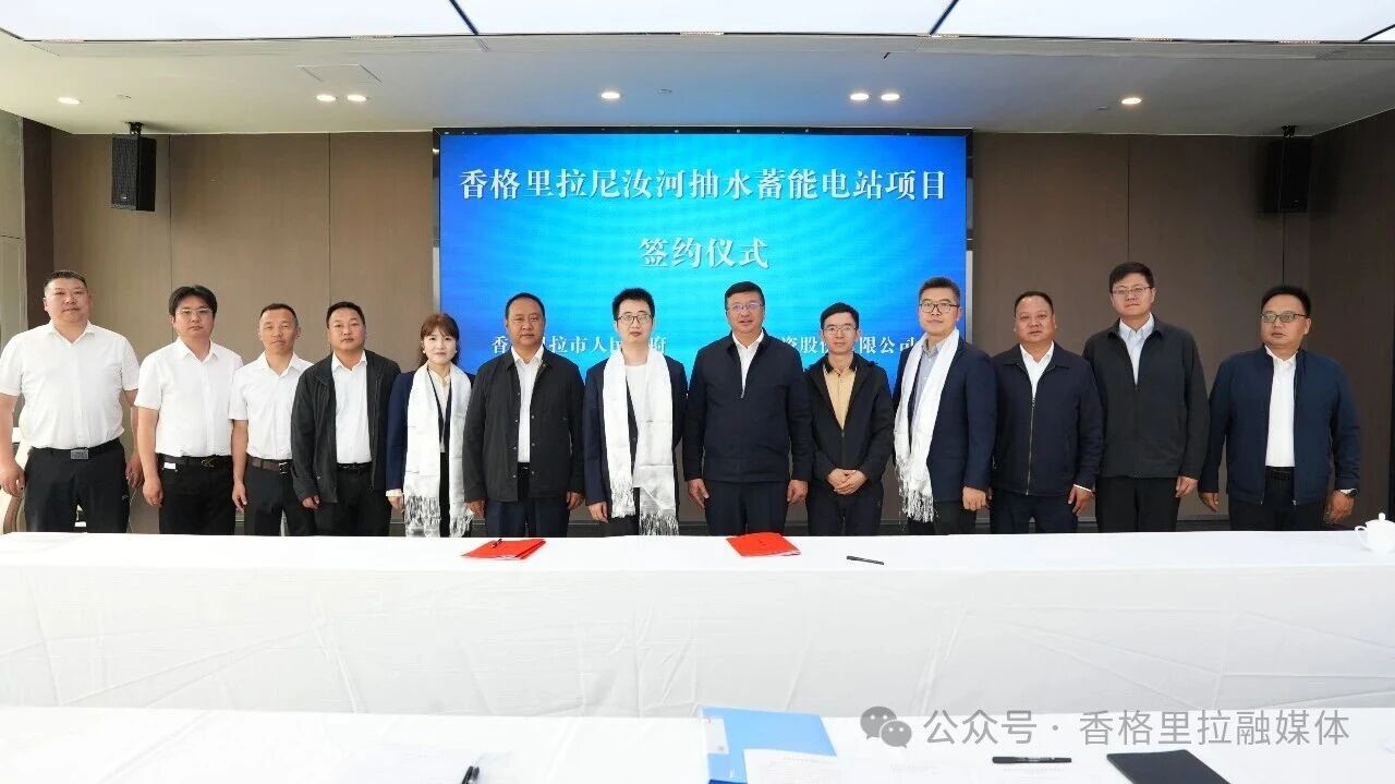 黄龙新率队赴成都开展招商考察 签订尼汝河抽水蓄能项目合作协议