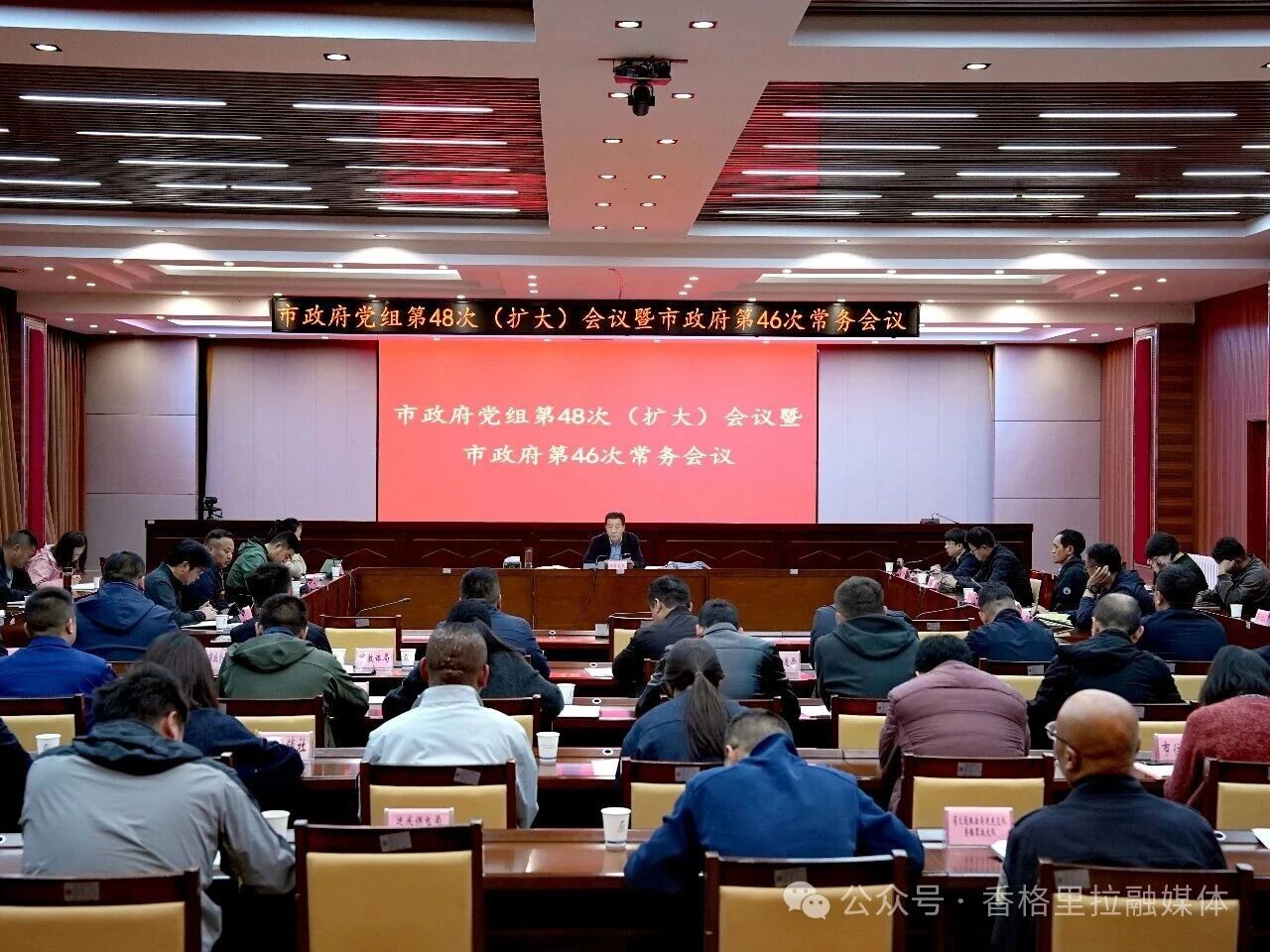市政府党组第48次（扩大）会议暨市政府第46次常务会议召开