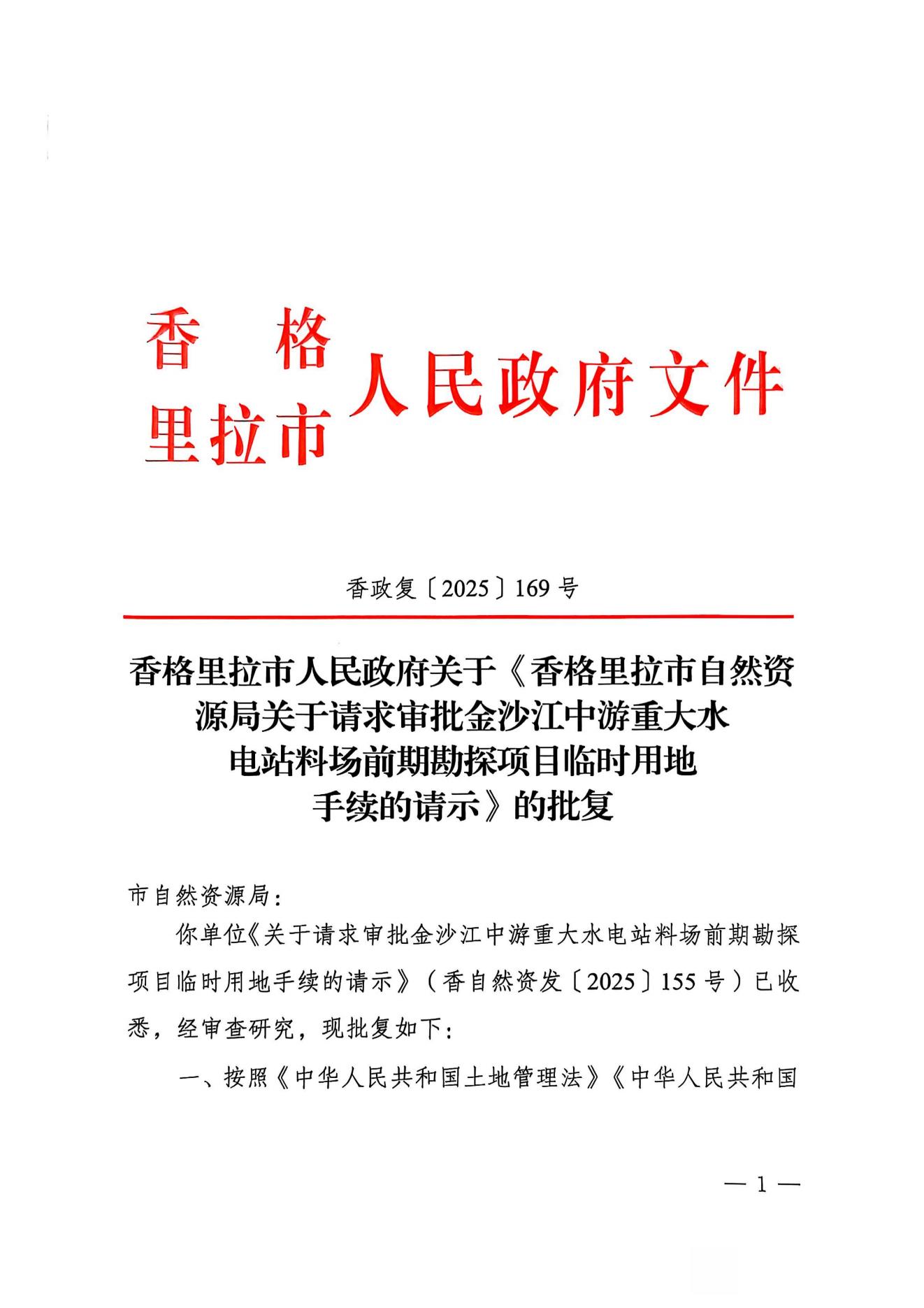 16.市政府批复_00.jpg