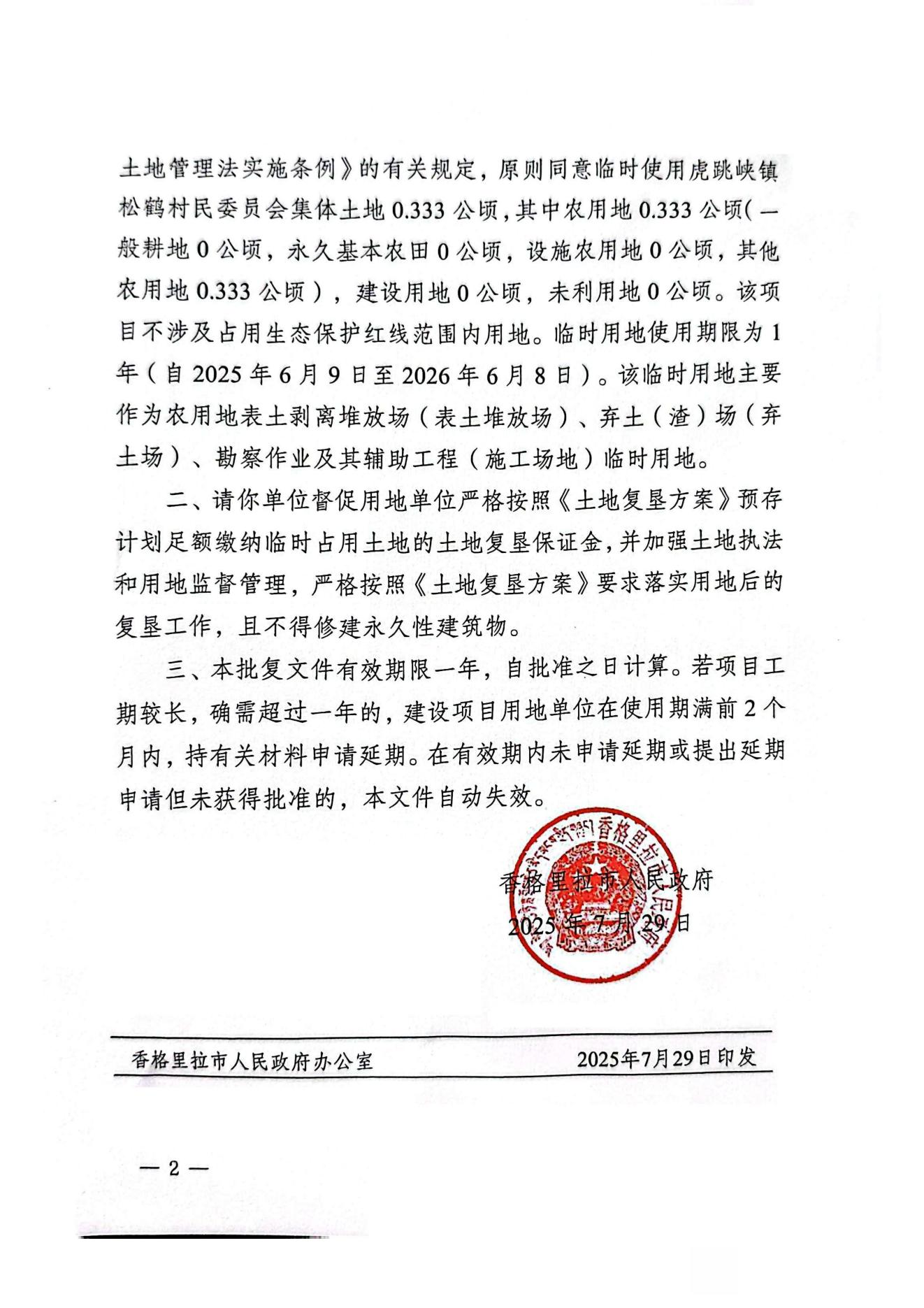 16.市政府批复_01.jpg